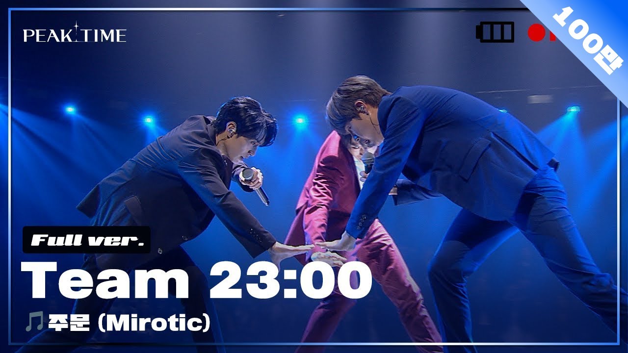 [독점공개] #팀23시 | 서바이벌 라운드 | 풀버전 | 동방신기 (TVXQ!) - 주문 (Mirotic) | PiCK TIME in PEAK TIME | 피크타임