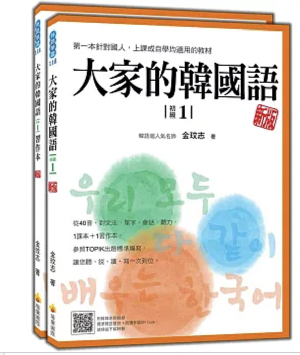 韓文自學書本推薦 大家的韓國語