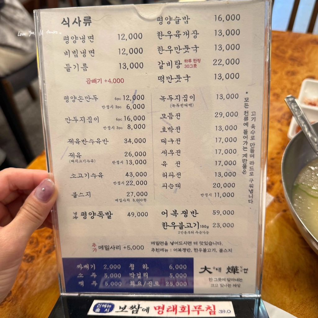 首爾聖水|〈大燁대엽〉 平壤冷麵&豬肉湯飯專賣店/SHINee 珉豪去過好多次啦 6 大燁菜單