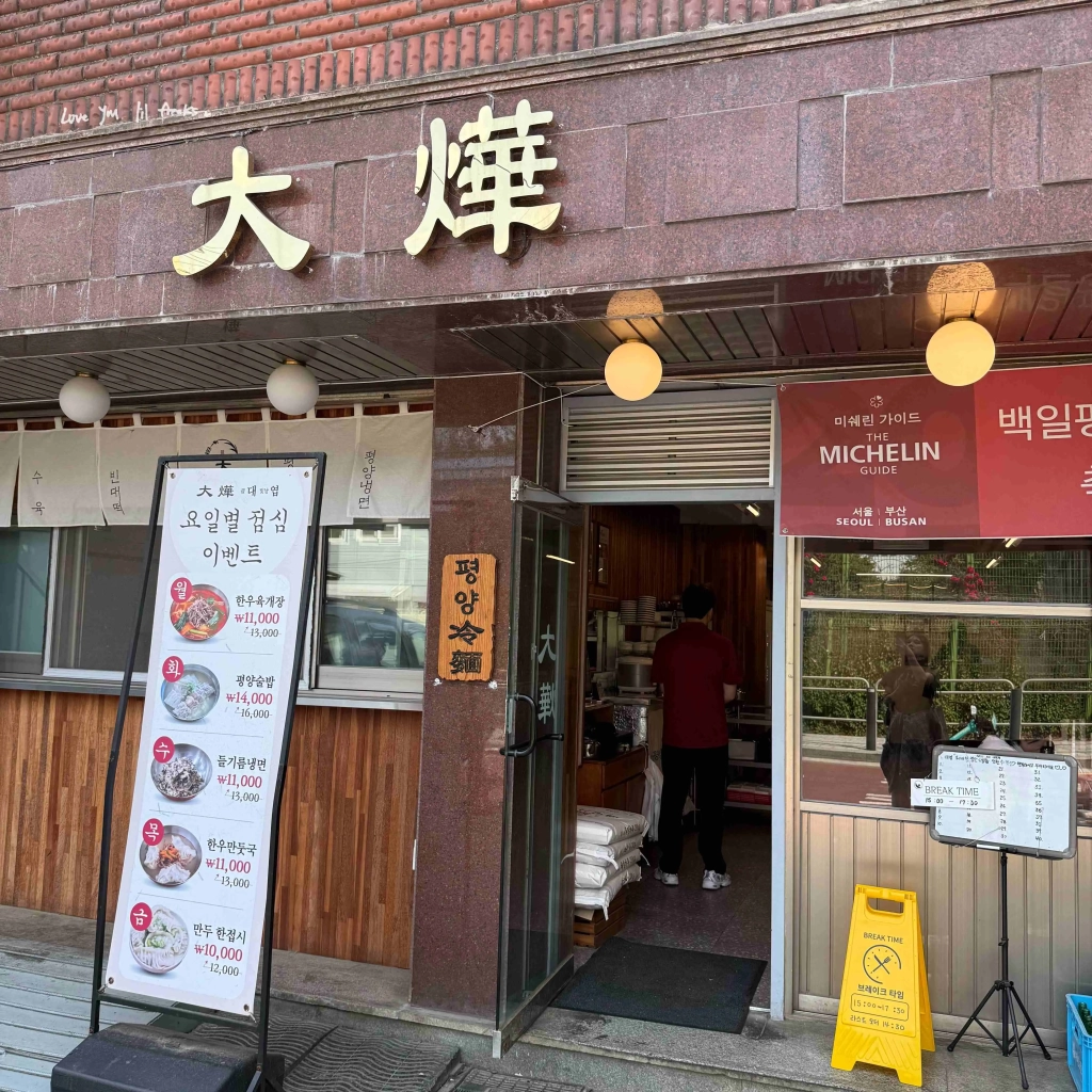 대엽大燁聖水店