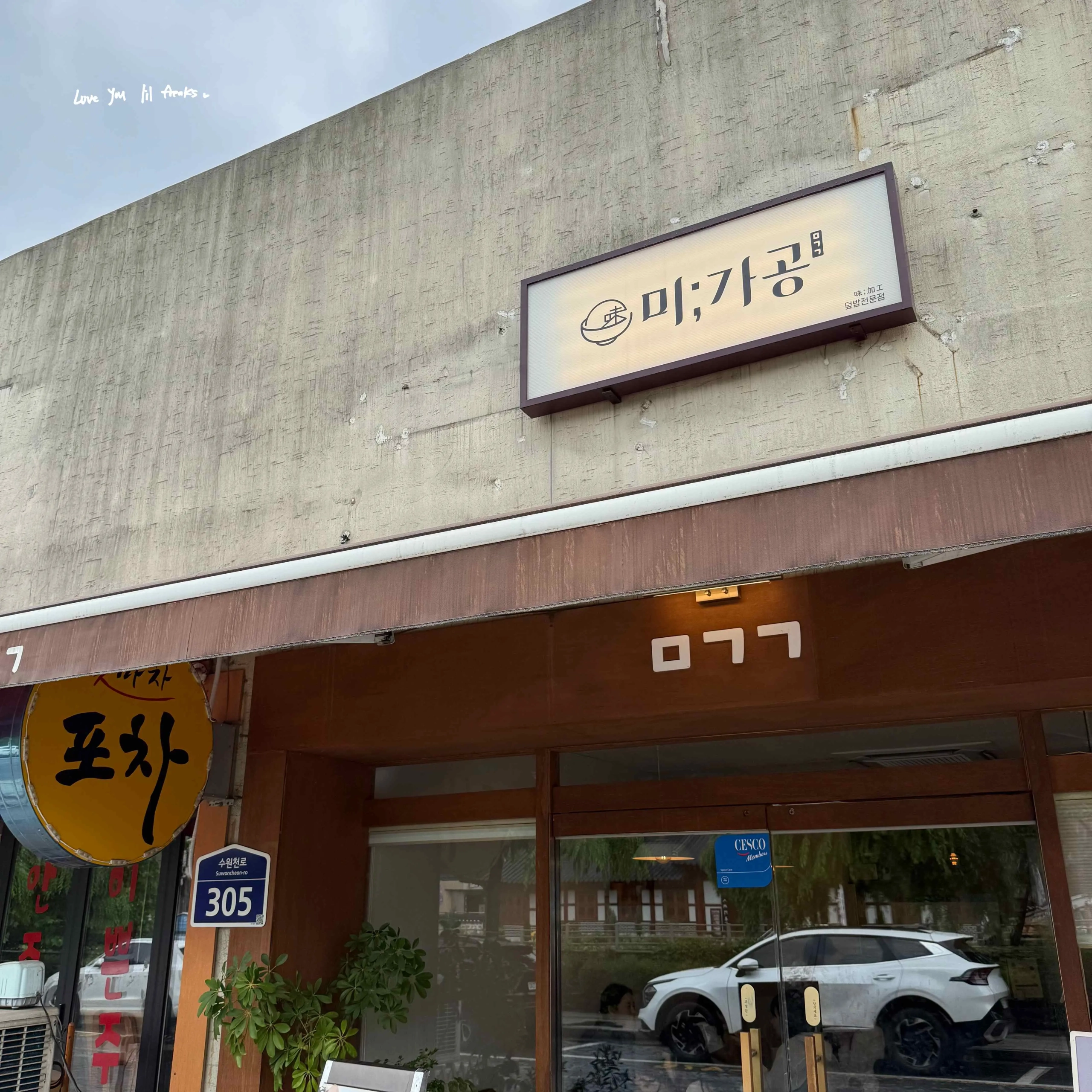〖韓國水原一日遊〗首爾近郊首選|水原咖啡廳、餐廳分享 13 IMG 8189 scaled