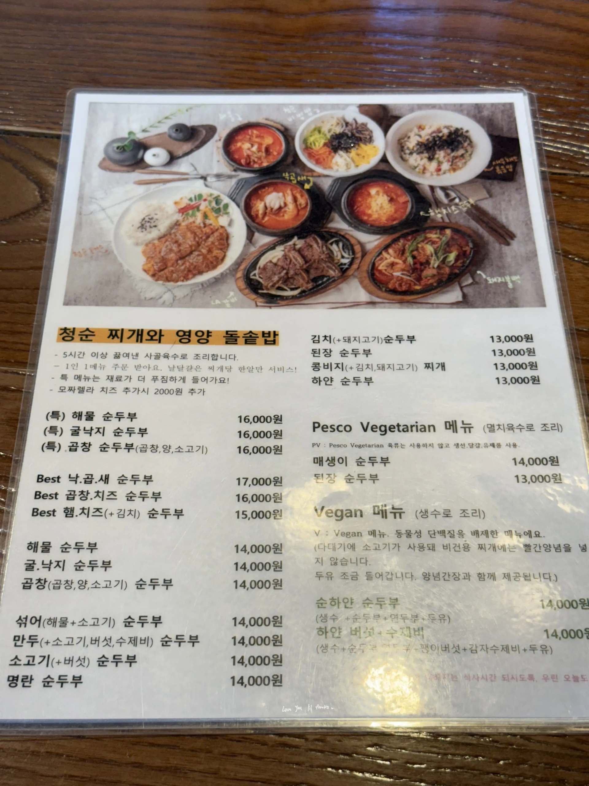 《清潭洞純豆腐청담순두부》菜單